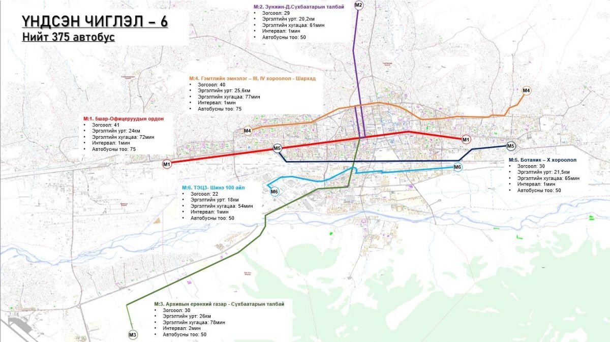 ТАНИЛЦ: Нийтийн тээврийн автобуснууд нэгдүгээр сарын 20-ноос шинэ маршрутаар явна
