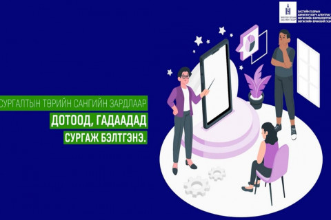 Хөгжлийн бэрхшээлтэй хүүхдэд боловсрол олгох багшийн сургалтыг төлбөрийн төрийн сангаас олгоно