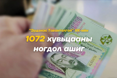 С.Амарсайхан: “Эрдэнэс Тавантолгой“ компанийн ногдол ашгийг 2024 онд олгоно