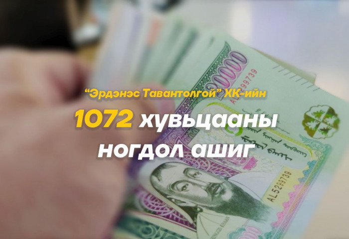 С.Амарсайхан: “Эрдэнэс Тавантолгой“ компанийн ногдол ашгийг 2024 онд олгоно